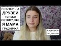 ЖИЗНЬ УЖЕ НЕ ТА!!! ПОСЛЕ РОЖДЕНИЯ РЕБЕНКА КУДА ТО СТАЛИ ПРОПАДАТЬ ДРУЗЬЯ