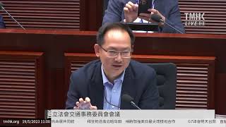 20230519 立法會交通事務委員會會議 | TMHK News Live 新聞直播