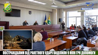 Постраждалим від ракетного удару по Павлограду виділили 9 млн грн допомоги