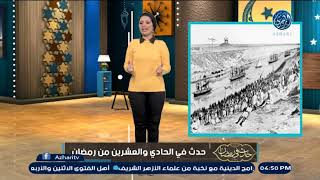 حدث في 21 رمضان البدء في حفر قناة السويس بمصر، تفاصيل شيقة لأول مرة عن الحدث الذي استمر 10 سنوات