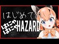 【はにゃはにゃHAZARD】いまわだいのゲームだカラ！【＃けもV／＃カラ騒ぎ】