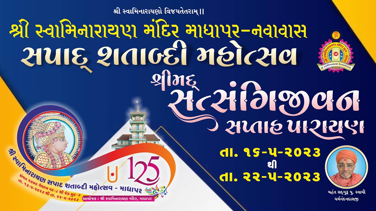 Madhapar Mandir - 125th Patotsav - Mahila Manch - Day 1 Night