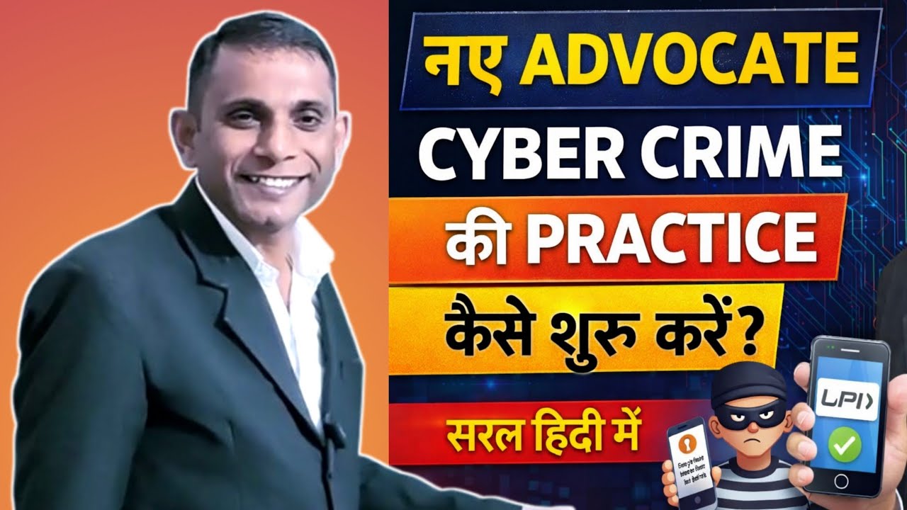 New Advocate Cyber Crime Ki Practice Kaise Shuru Kare | Cyber Law Hindi | IT Act 2000