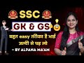🔥🔥 SSC CGL CHSL MTS very important gk || top gk questions for SSC || by Alpana ma’am