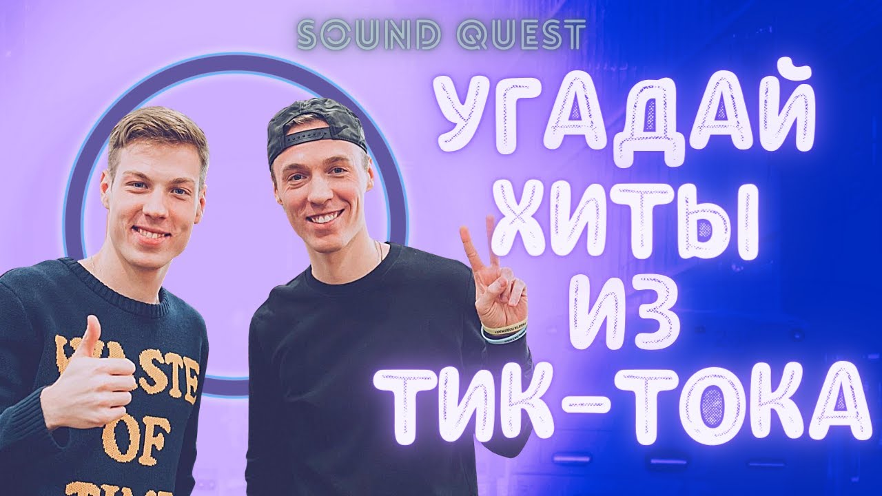 Угадай припев