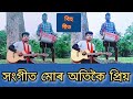 Assamese bihu song singing debajit das vlogs 2022