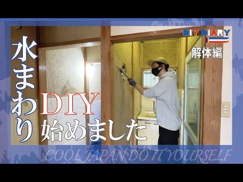わが家の水回りDIYリフォ－ム 徹底ガイド 簡単ワザ、快適ワザ