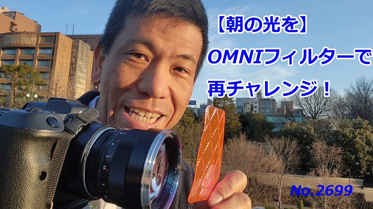 【朝の光を】レンズベビーOMNIで再チャレンジ！（動画No.2699）
