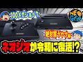 【100メガショック】令和にネオジオ復活きたあああ！エミュじゃないSNK「本気の新ハード」がヤバすぎる件ｗ【NEOGEO AES+】