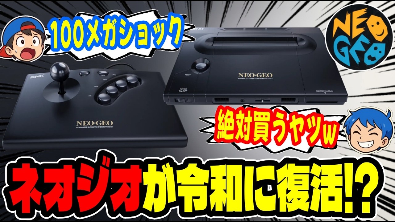 100 Mega Shock] Neo Geo is back in the Reiwa era! SNK's 