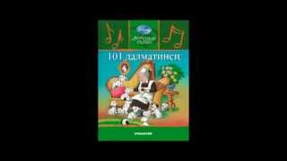 картинка: 101 далматинец