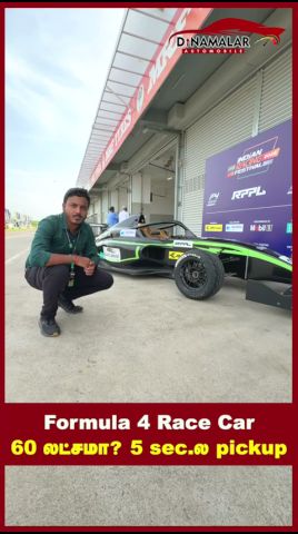Formula 4 Race Car  60 லட்சமா? 5 sec.ல pickup