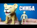 СИМБА КОРОЛЬ ЛЕВ! ЛЕПКА ИЗ ПЛАСТИЛИНА ЛЬВЕНКА