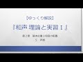 第2章 5 声部 ― 和声　理論と実習Ⅰ【ゆっくり解説】