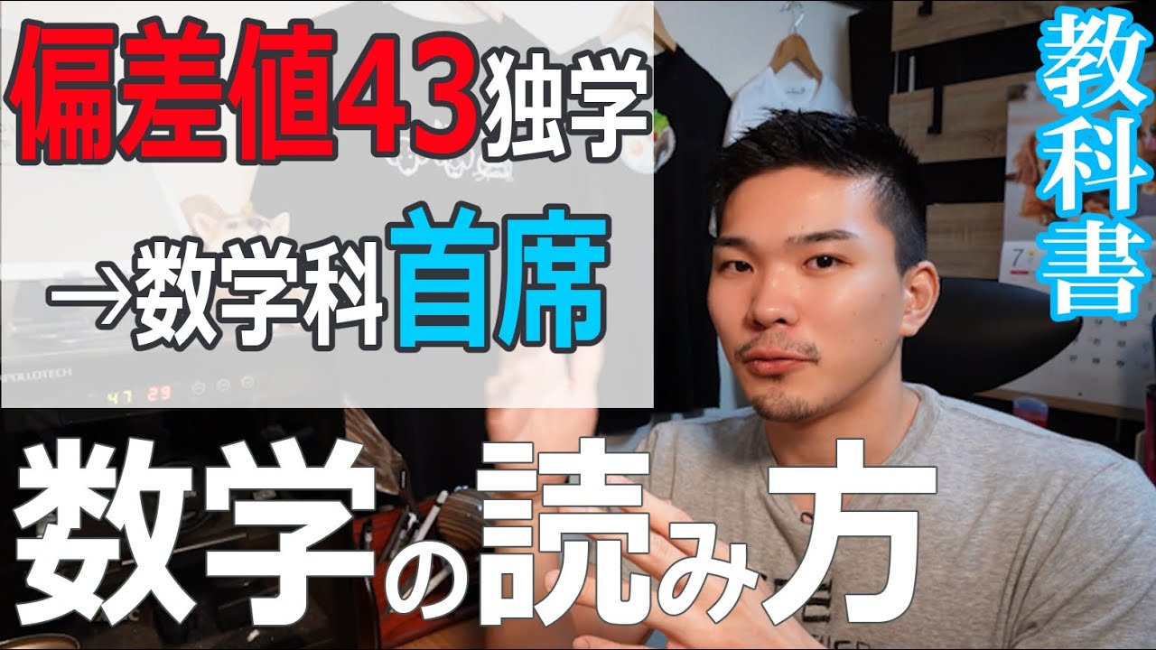 【独学必見】数学の教科書、どう読むのが正解？数学科卒が教える「先取り学習法」