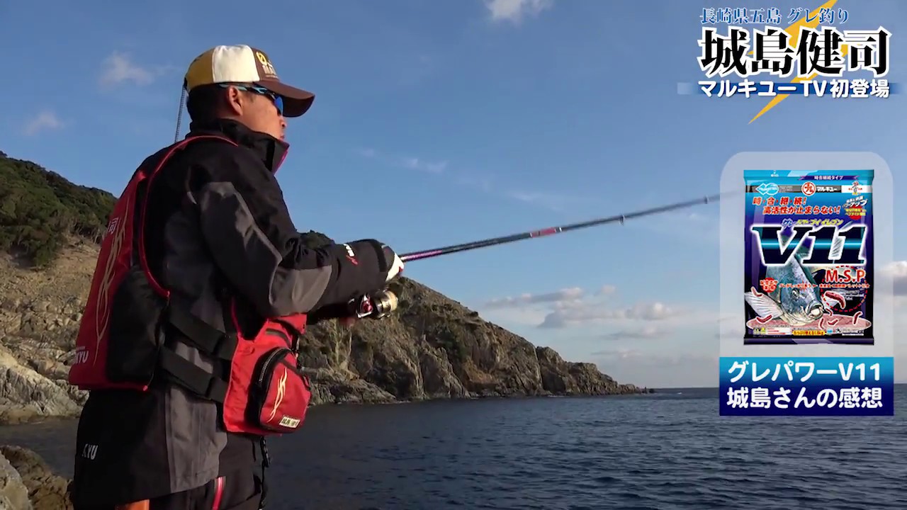 マルキユーtv初登場 城島健司さんが長崎県五島のグレ釣りに挑む 後編 Youtube