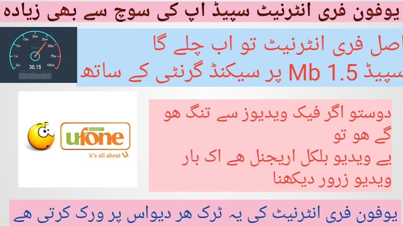 Ufone Free Unlimited Internet New Trick 2019 | Ufone Unlimited Free Internet Trick 2019
