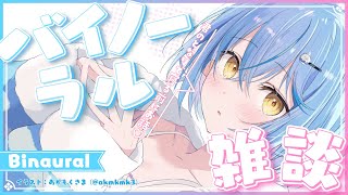 【バイノーラル｜広告なし】同棲彼女と寝る前にこそこそお話【雪花ラミィ/ホロライブ】
