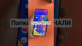 Папки ПРОКАЧАЛИ #samsung