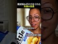 開封済みポテチをくれた 友達の真意