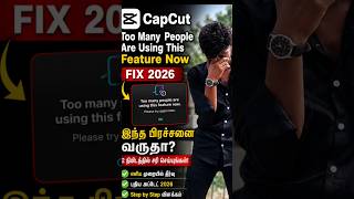 CapCut Too Many People Are Using This Feature Now | Fix 2026 | CapCut Error Solve Hindi |AA TYNBRO|
