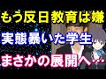 K国民も困惑!教育に疑問を呈した現役学生の処分がありえない…