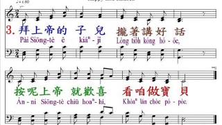 PCT2009聖詩506 拜上帝的子兒