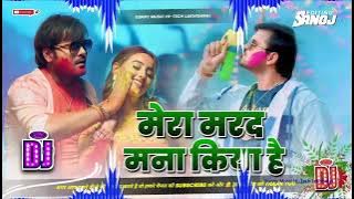 Mera Marad Mana Kiya Hai Rang Nahin Dalbana Hai Holi Song Djremix Hard Toing Mix Sunny Music Hi-Tech