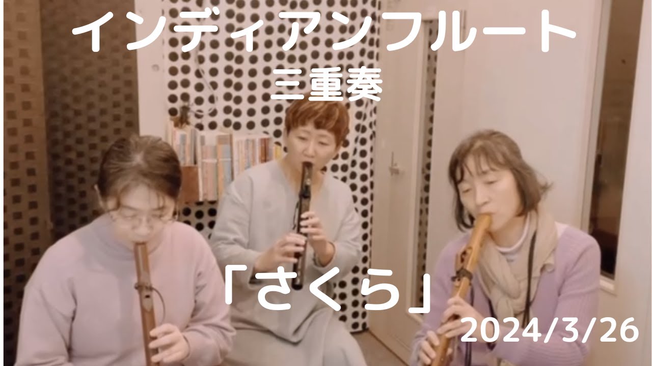 インディアンフルート（ラブフルート）｜演奏仲間募集中 | 高津区二子 
