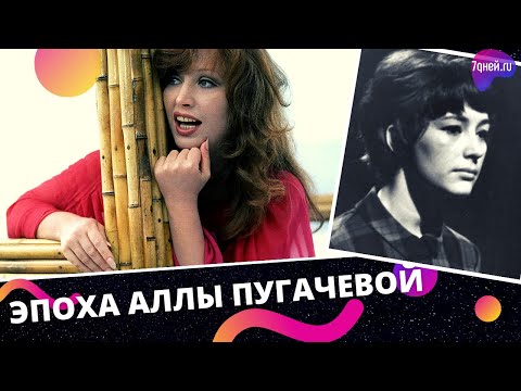 Как менялась Алла Пугачева