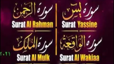 سورة  يس + الرحمن + الواقعة +الملك بقراءة يعقوب البصري  حصري ولأول مرة علي اليوتيوب  ترجمة الامام