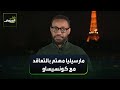 ليروي كابيا مارسيليا مهتم بالتعاقد مع كونسيساو