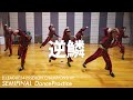 “逆鱗” Dance practice / CyberAgent Legit (D.LEAGUE24-25 CHAMPIONSHIP SEMIFINAL)