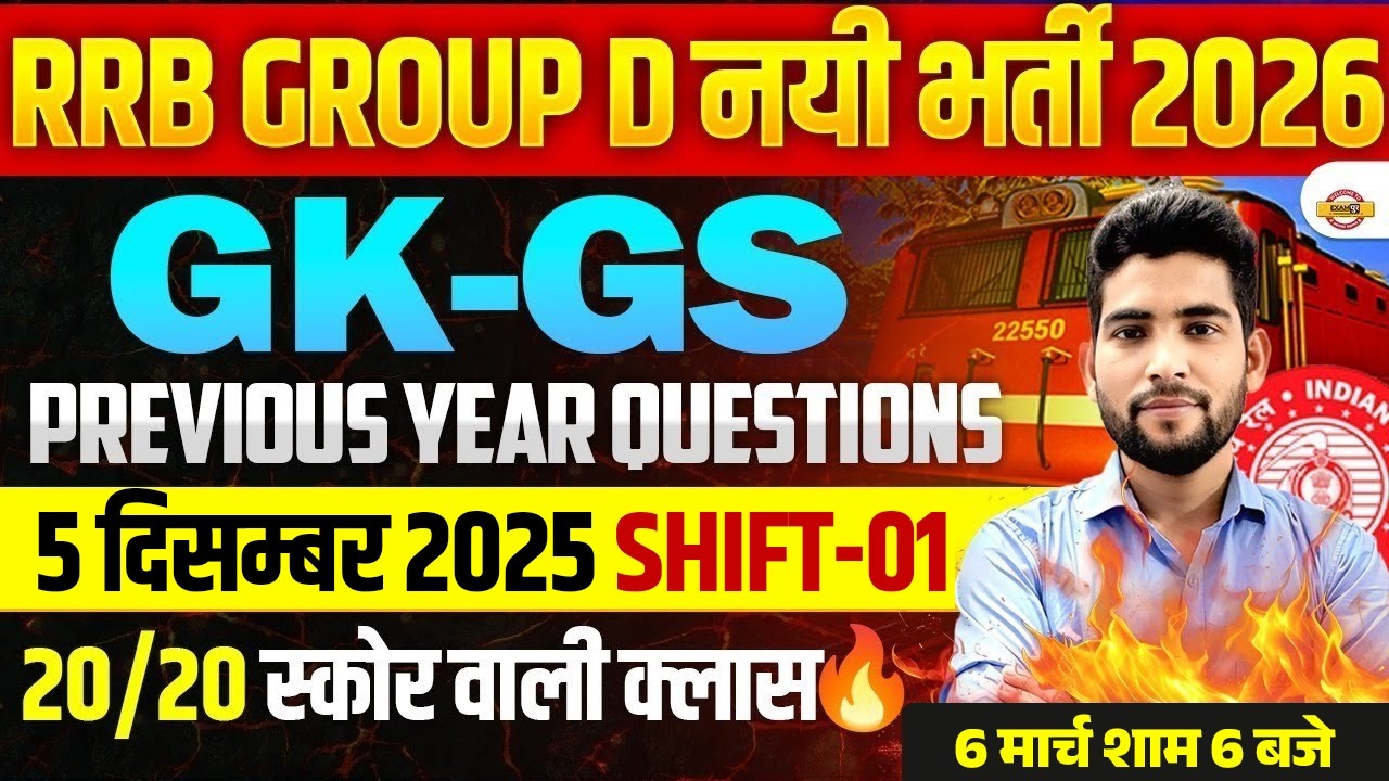 RRB GROUP D GK GS| PREVIOUS YEAR QUESTION 2025| RRB GROUP D GK GS PRACTICE SET | GROUP D GK GS CLASS