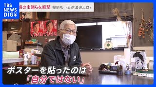 “辞任ドミノ”　寺田前大臣の地元広島を緊急取材　ポスター貼りで報酬受け取った市議を直撃｜TBS NEWS DIG