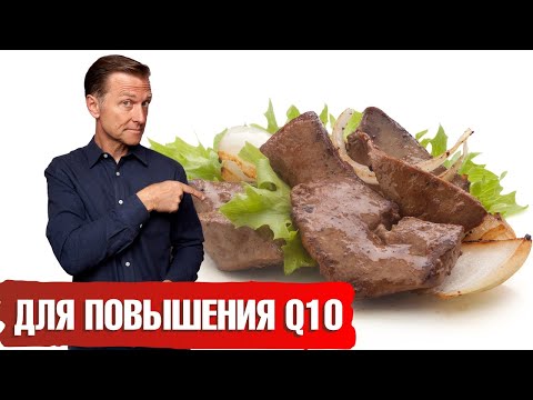 Продукт №1 для повышения кофермента Q10