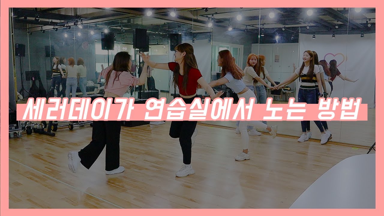 [Special Clip] SATURDAY(세러데이)가 연습실에서 노는 방법