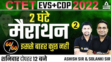 CTE 2022 | CDP & EVS Marathon | Previous Year Questions | By Ashish sir & Solanki sir