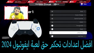 efootball 2024 |Best Controller Settings