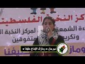 لصفوف النخبة أنتسب ولاء الددا