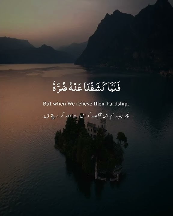 Surah Yunus Ayat 12 | Beautiful Recitation | Quran Moments | #shortsyoutube