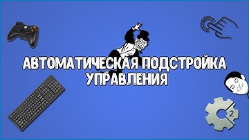 Платформер | TDS | Автоматическая подстройка управления | Construct 2 Tutorial