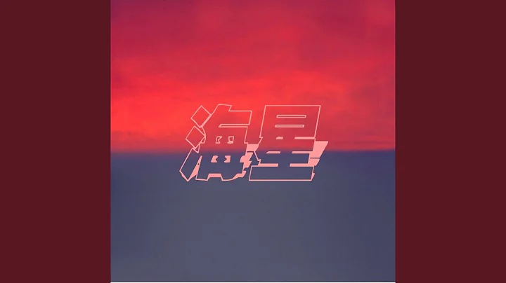 海星 - 天天要闻