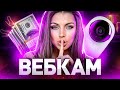 Раздень меня за деньги: как устроен вебкам. Модели, webcam-студии, заработок в интернете и криминал