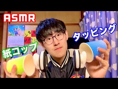 【ASMR】紙コップで耳を包みタッピングする音【音フェチ】