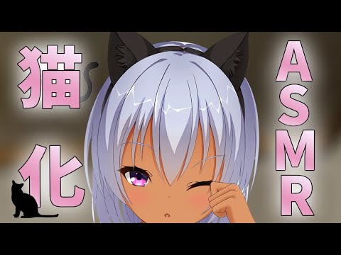 【縛りASMR】猫化した妹が甘えてくる♡語尾にゃん縛り（Whispering/Ear cleaning/cat）