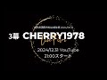2024 / 09.14 CHERRY1978 LIVE 3幕(予告映像) 山形県酒田市松山城址館