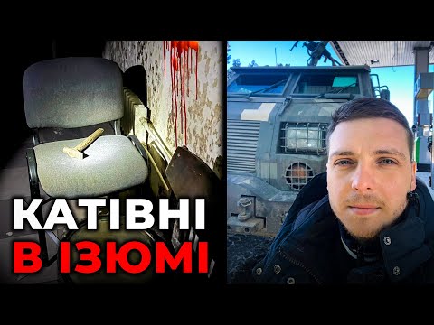 ЗНУЩАННЯ І ДОПИТИ: