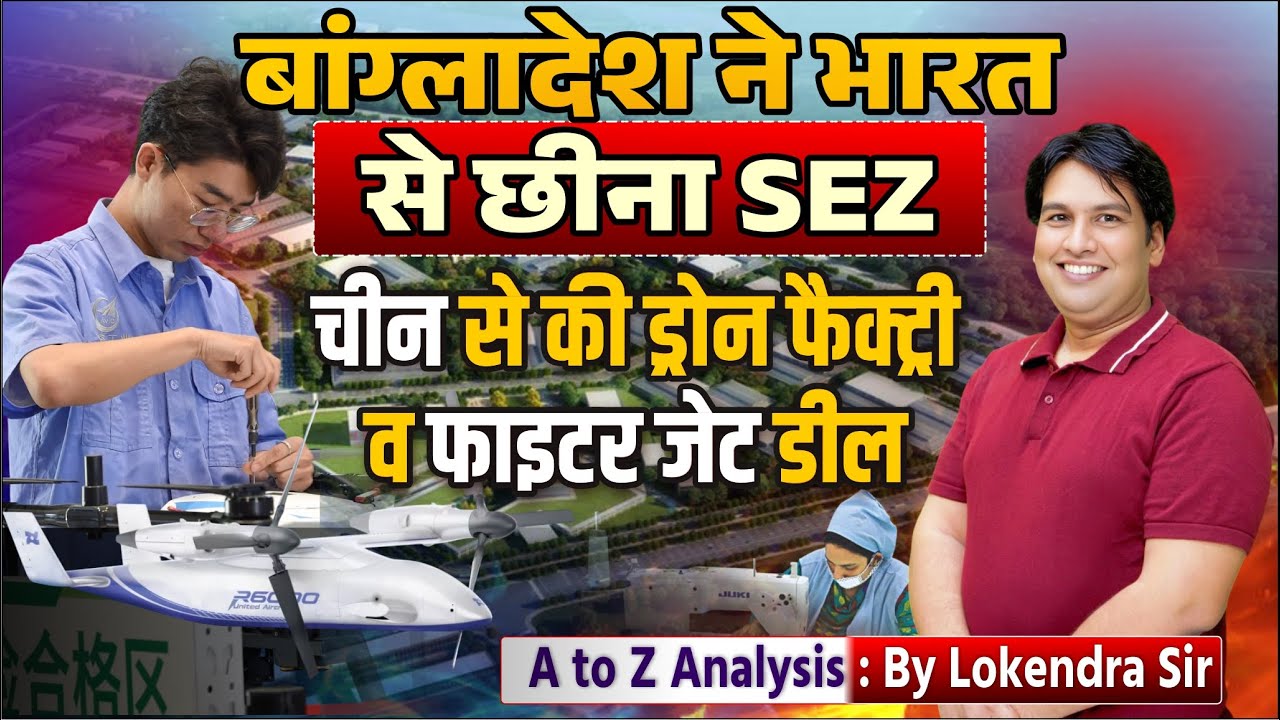 Bangladesh SEZ for China 🇧🇩🇨🇳 | Drone Factory & Fighter Jet Deal | Impact on India Explained