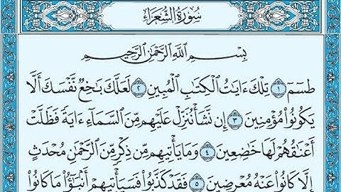 سورة الشعراء أحمد العجمي